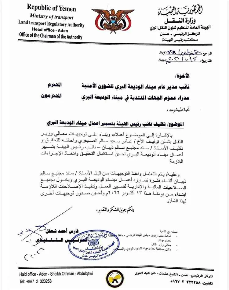 حصري - توقيف الصيعري وإحالته للتحقيق وتكليف ذيبان بتسيير أعمال ميناء الوديعة