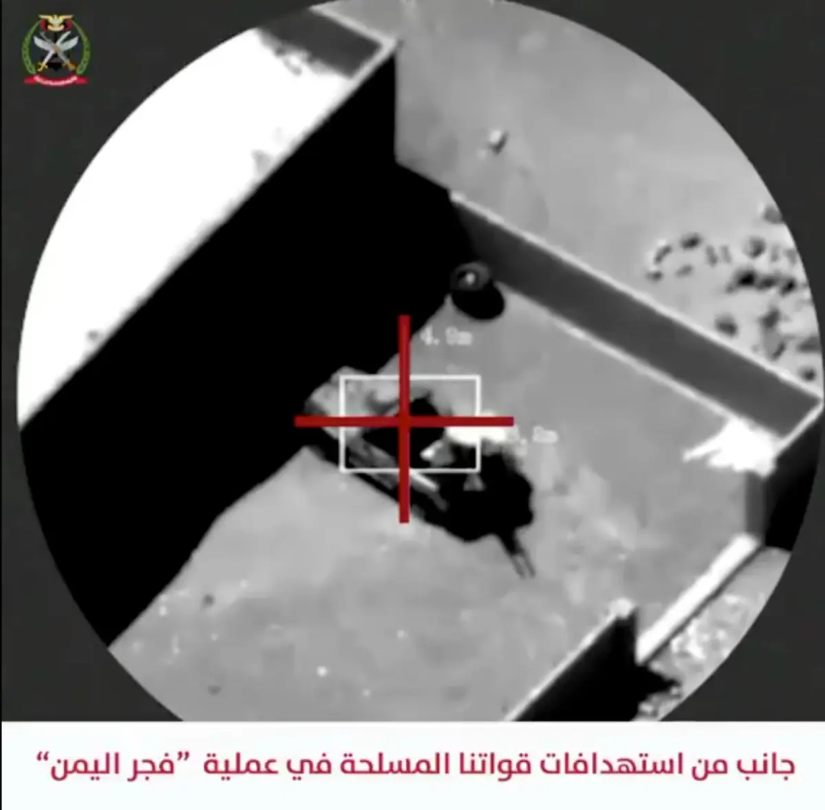 القوات المسلحة: تنفيذ (2200) عملية استهداف دقيقة وتحييد (1200) عنصر إرهابية وتدمير أكثر من (440) آلية عسكرية في مختلف المحاور