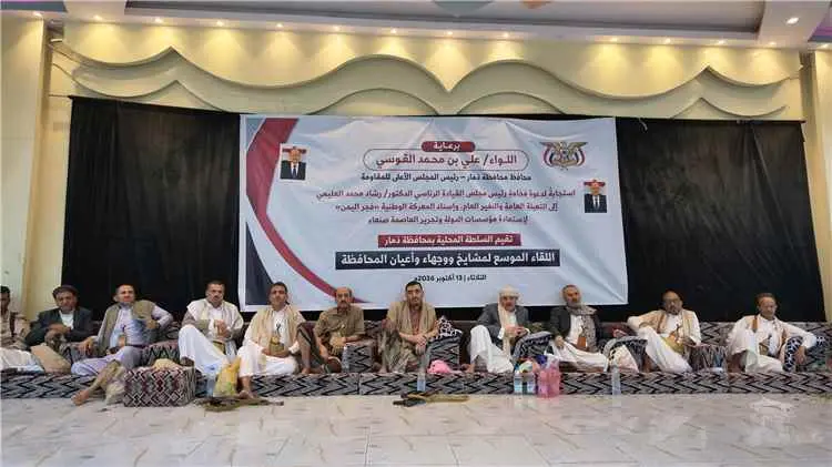 في لقاء موسع بمأرب... أبناء ذمار يؤكدون خلال لقاء...
