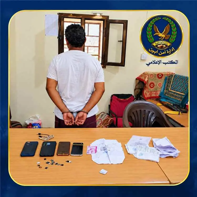 أمن لودر يضبط متهماً بسرقة الهواتف وابتزاز أصحابها...