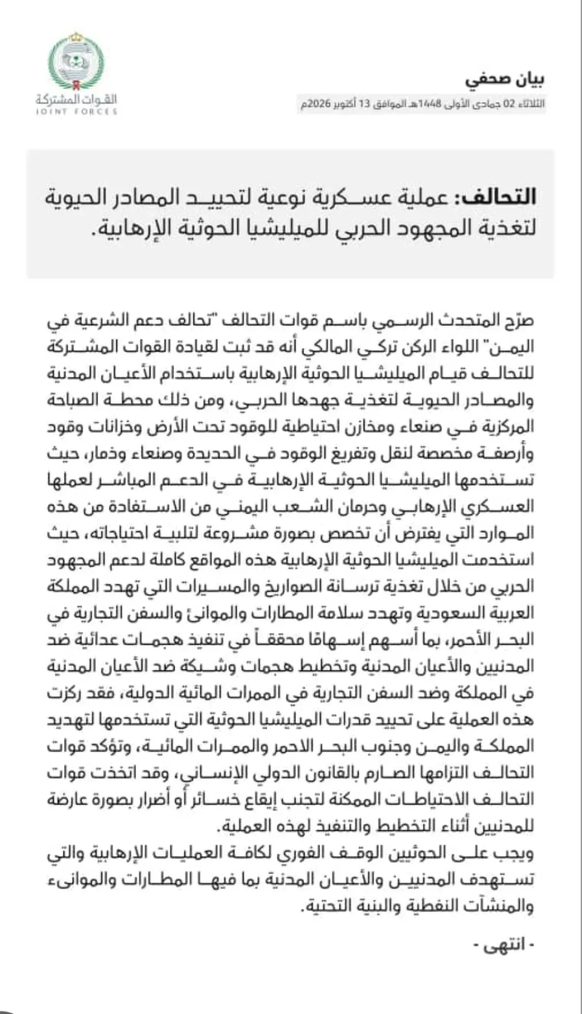 التحالف يعلن استهداف منشآت وقود حوثية في صنعاء والحديدة وذمار