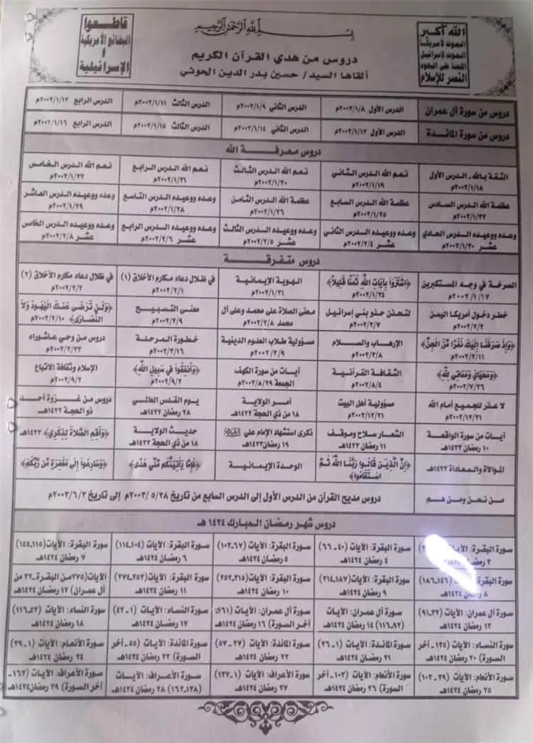 توزيع ملازم الحوثي في التربة يثير مخاطر فرض التعبئ...