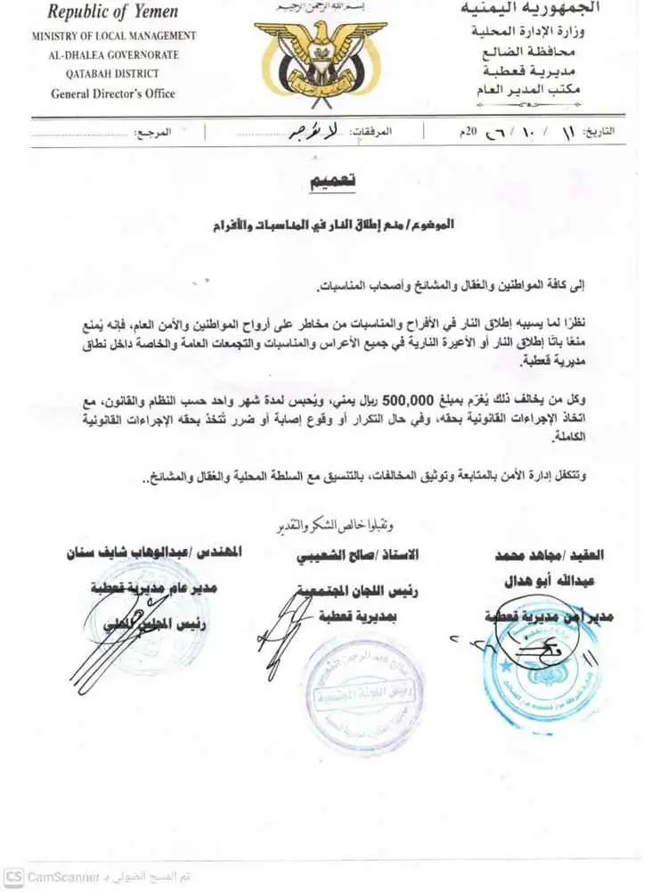 سلطات قعطبة تقر حظراً تاماً على إطلاق النار في المناسبات وتفرض عقوبات صارمة على المخالفين