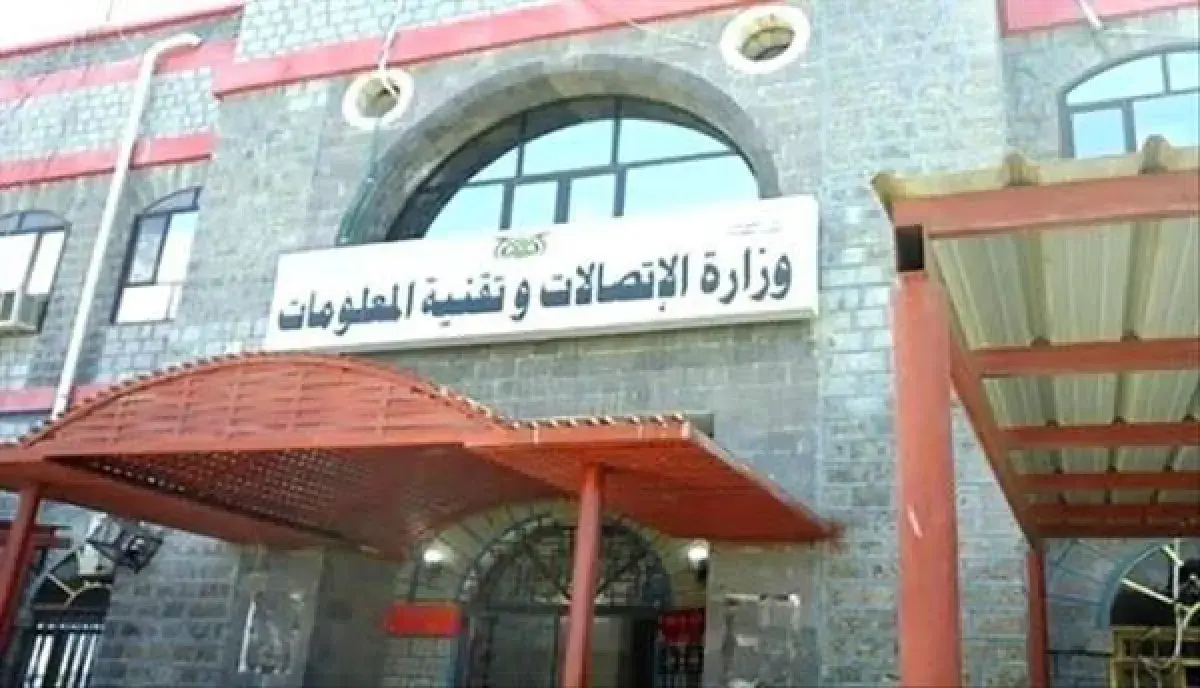 وزارة الاتصالات تدين استخدام مليشيا الحوثي شبكات ا...