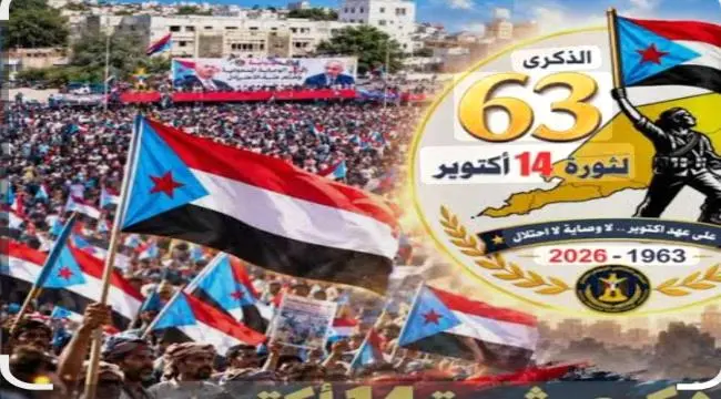 في الذكرى 63 لثورة أكتوبر.. الجنوب يحتشد في مليوني...