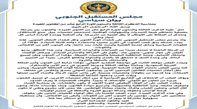 في ذكرى أكتوبر.. مجلس المستقبل الجنوبي: الجنوب ليس...
