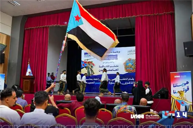 ​عـــدن"تحيي الذكرى الــ63 لثورة 14 أكتوبر المجيدة بفعالية ثقافية وفنية كبرى