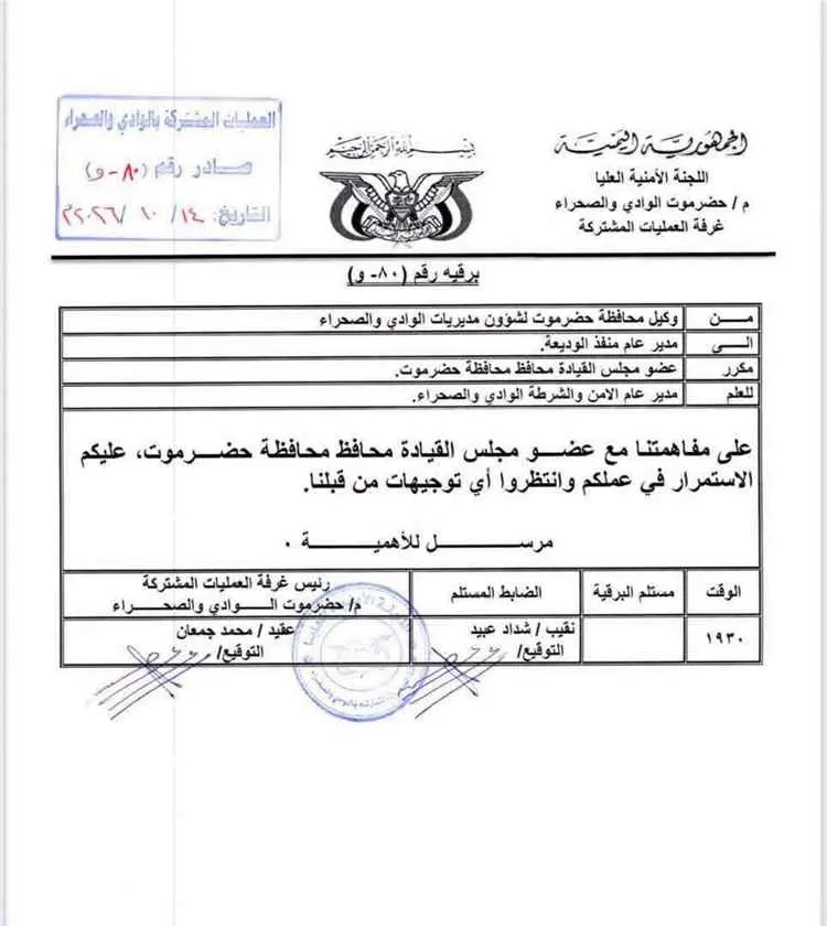 عاجل.. توجيهات حاسمة من السلطة المحلية بحضرموت بشأ...