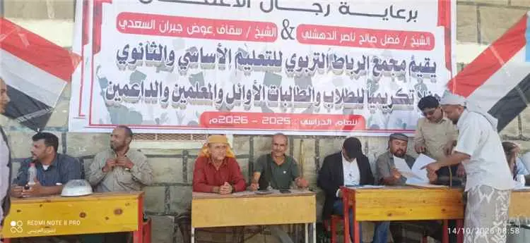 مجمع الرباط التعليمي يحتفل بالذكرى 63 لثورة 14 اكتوبر.
