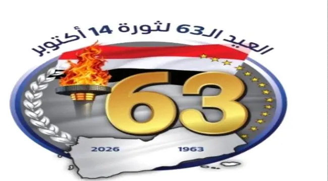 محافظ صنعاء في ذكرى 14 أكتوبر: «فجر اليمن» أمل استعادة العاصمة وإنهاء الانقلاب