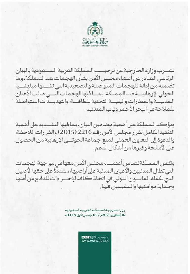 السعودية تؤكد حقها في الدفاع عن أمنها وتدعو لمنع ت...