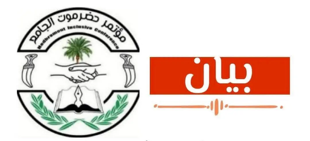 مؤتمر حضرموت الجامع يدين استهداف قصر معاشيق ومطار...
