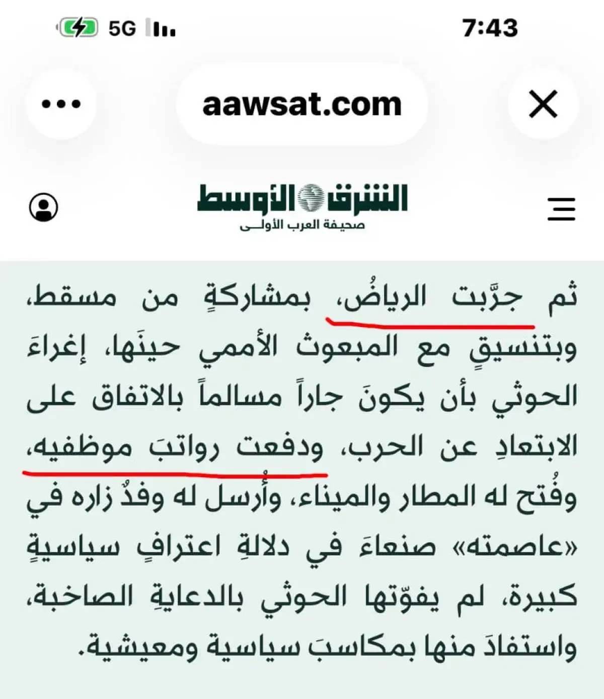 صحفي سعودي : الرياض دفعت رواتب الموظفين في مناطق ا...
