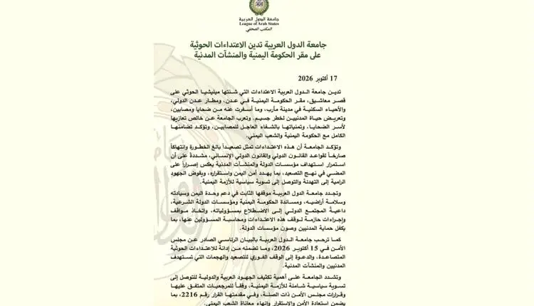 الجامعة العربية تطالب بتحرك دولي حازم لوقف هجمات ا...