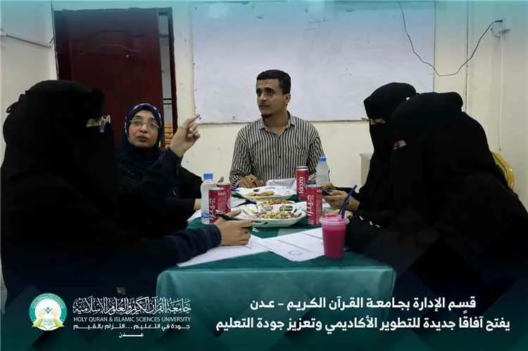 قسم الإدارة بجامعة القرآن الكريم – عدن يفتح آفاقًا...