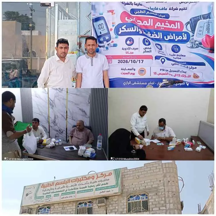 تدشين مخيم طبي مجاني للضغط والسكري في جعار بدعم من...