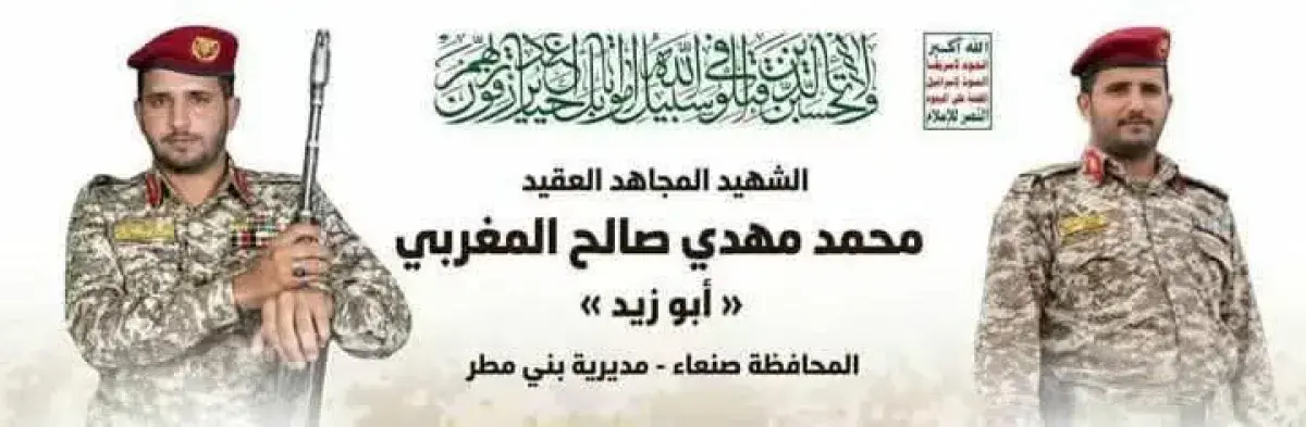مصرع رئيس عمليات اطلاق الصواريخ والمسيرات الحوثية...