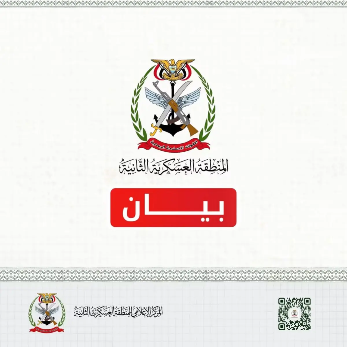 تحذير عسكري في حضرموت.. المنطقة الثانية تتوعد مخال...