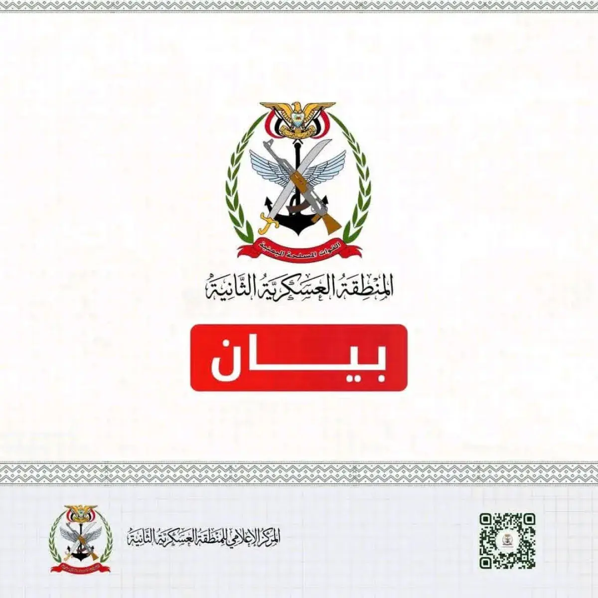 العسكرية الثانية تحذّر من حمل ونقل الأسلحة دون تصا...