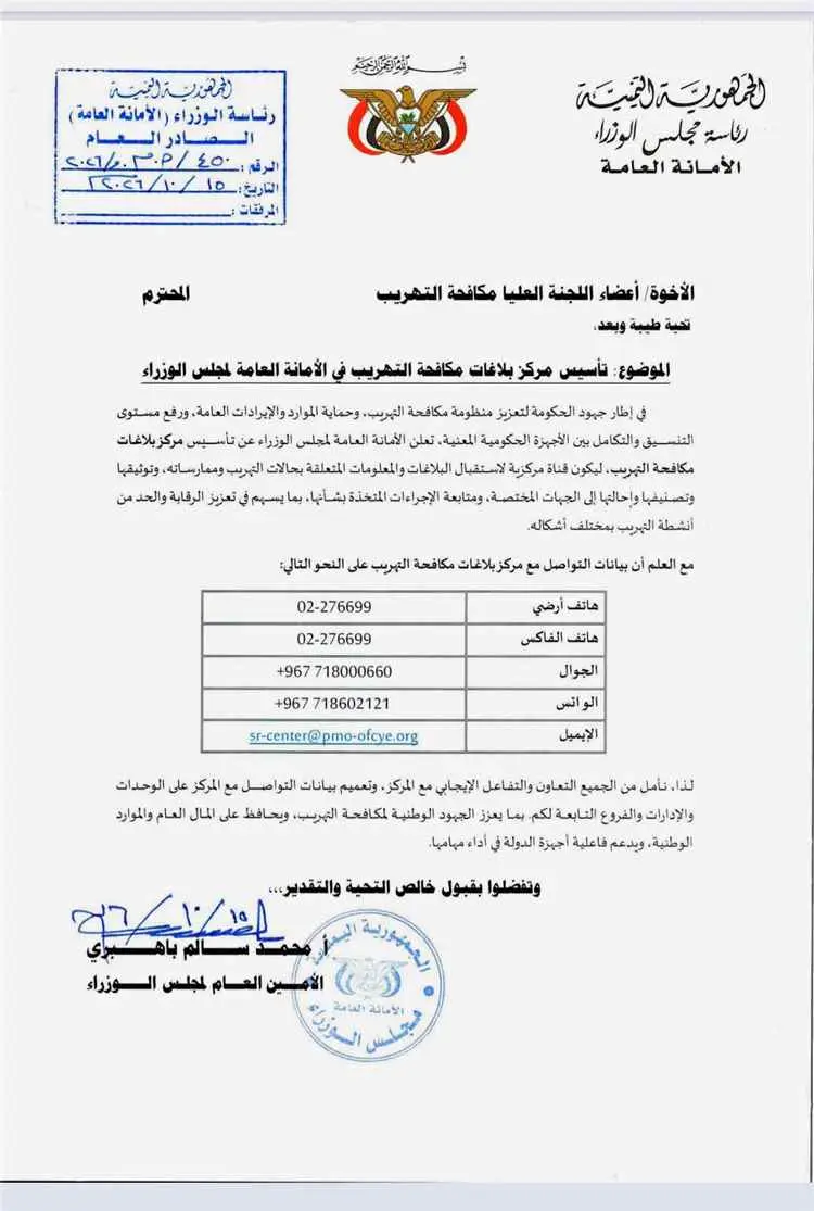 الأمانة العامة لمجلس الوزراء تعلن تأسيس مركز بلاغا...