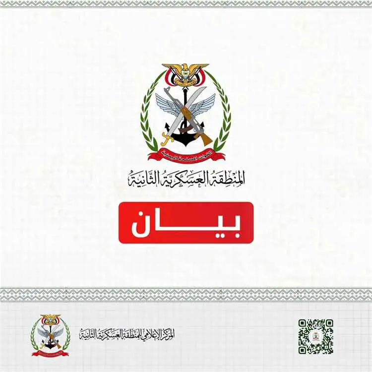 المنطقة العسكرية الثانية تحذّر من حمل الأسلحة عبر...