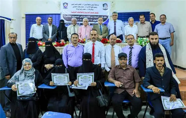 جامعة عدن تحتفي بكوكبة من أساتذة التاريخ والعلاقات الدولية وخريجي الدراسات العليا