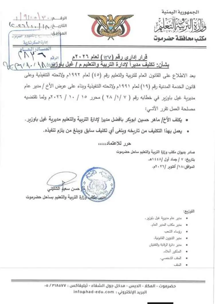 مدير مكتب وزارة التربية بساحل حضرموت يكلف بافضل مديراً لإدارة التربية والتعليم بالمديرية