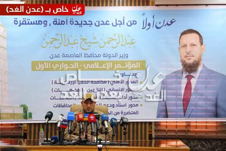 محافظ عدن يبدأ مؤتمراً صحفياً يناقش مكافحة الخلايا الإرهابية وأوضاع النازحين والخدمات