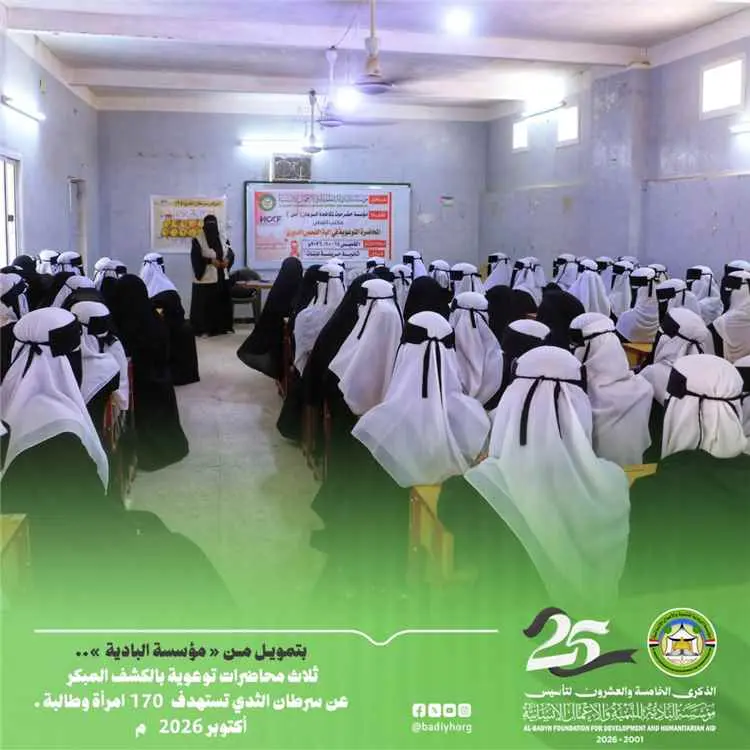 بتمويل من «البادية».. 3 محاضرات توعوية تستهدف 170 امرأة وطالبة