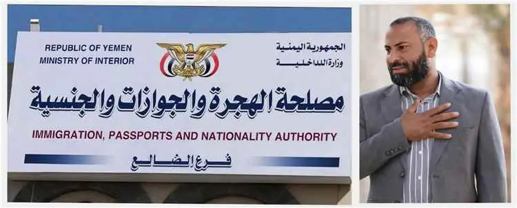 بعد حرمانٍ دام ثلاثة عقود ... الضالع تُعانق الإنجاز بـقرب افتتاح فرع مصلحة الهجرة والجوازات بالمحافظة