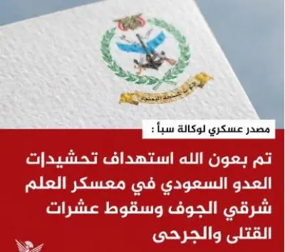 استهداف تحشيدات للعدوان شرقي الجوف