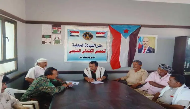 تنفيذية انتقالي كرش تعقد اجتماعها الدوري وتشيد بنجاح مليونية التعبئة الشعبية العامة