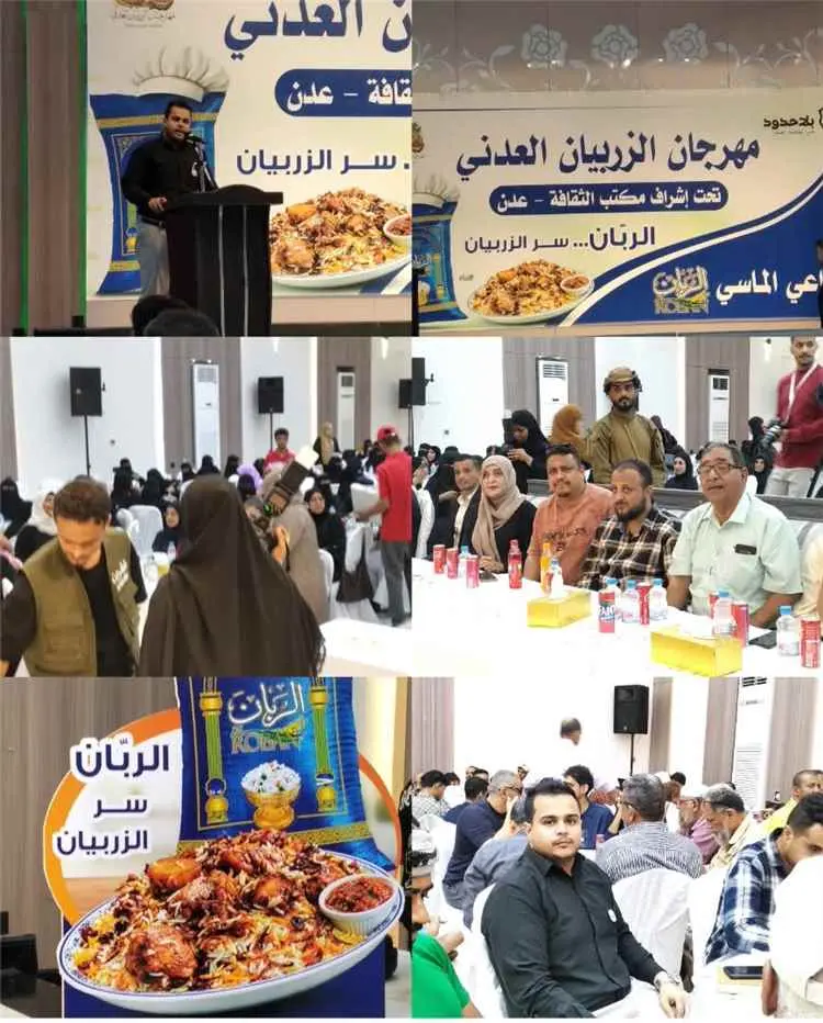 مهرجان الزربيان العدني يحتفي بالموروث الثقافي والحضاري للعاصمة عدن