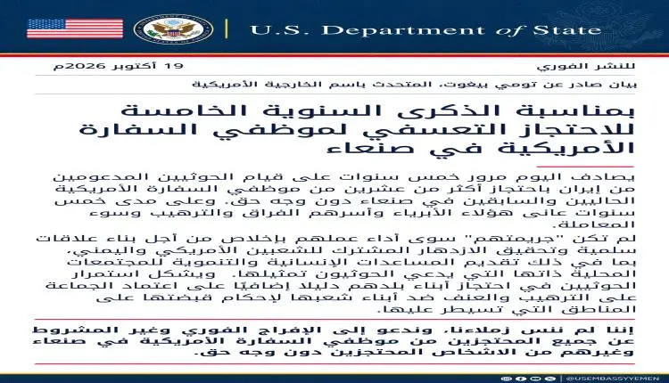 واشنطن تطالب الحوثي بإفراج فوري وغير مشروط عن موظف...