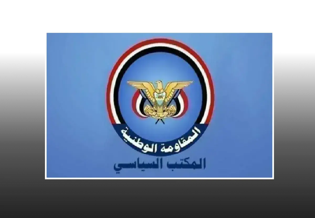 المقاومة الوطنية تدين اعتداء الحوثيين الإرهابي في...