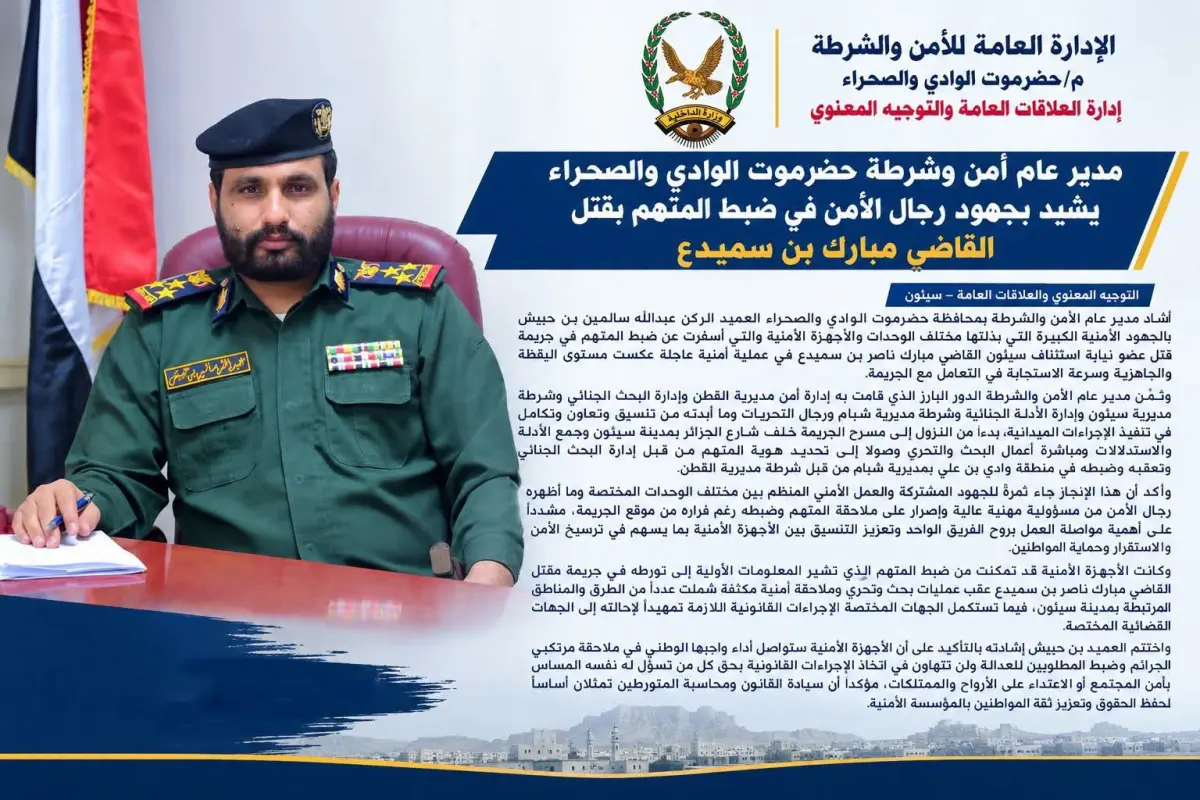 بن حبيش يشيد بجهود الأجهزة الأمنية في ضبط المتهم ب...