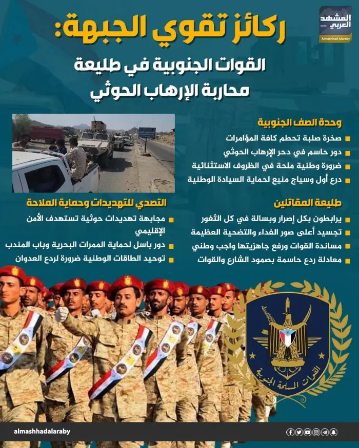 ركائز تقوي الجبهة: القوات الجنوبة في طليعة محاربة...