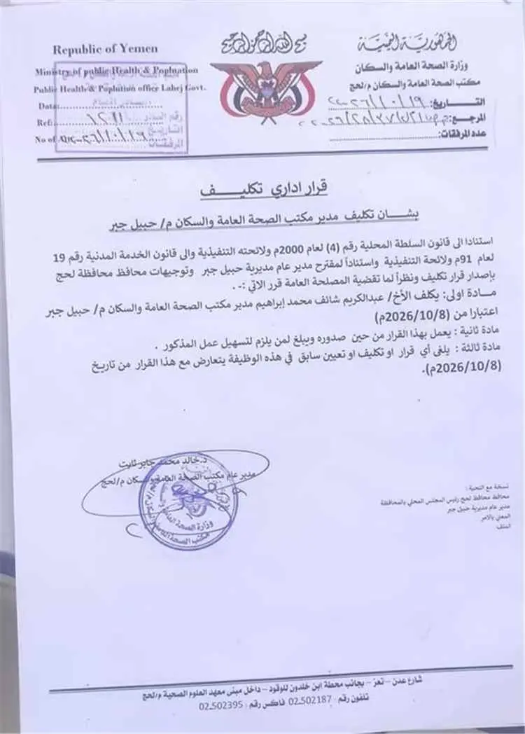 صدور قرار إداري بتكليف مدير جديد لمكتب الصحة والسك...