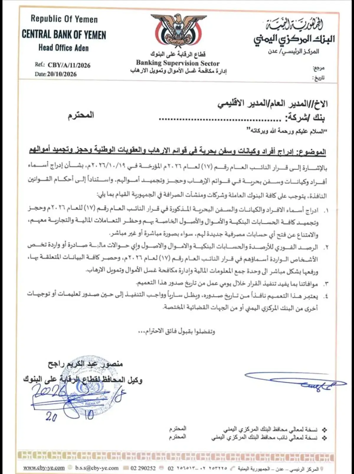 اسرار | بالوثائق والأسماء.. البنك المركزي يجمد حسابات وأصول 135 قيادي وكيان وشركات حوثية بارزة