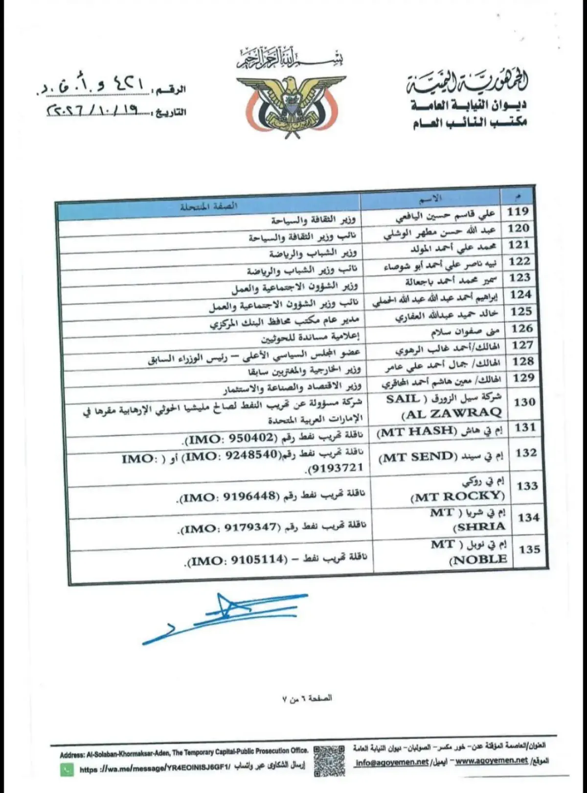 البنك المركزي اليمني يأمر بتجميد أموال 135 شخصا وك...