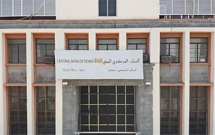 البنك المركزي اليمني يوجه بتجميد أموال وأصول 135 ش...