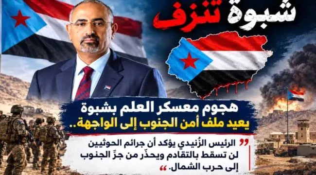 تقرير: برقية الزُبيدي بشأن شهداء معسكر العلم.. إدا...