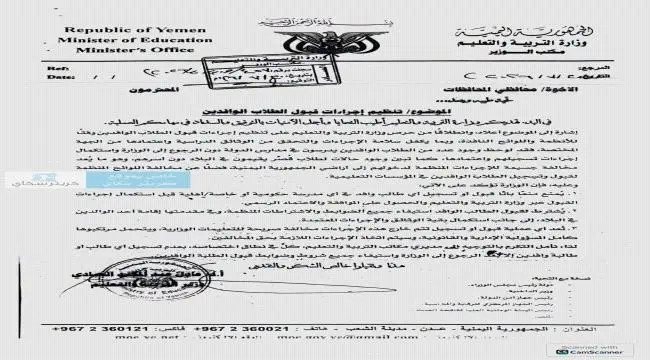 وزير التربية يوجه بضبط قبول الطلاب الوافدين.. منع...