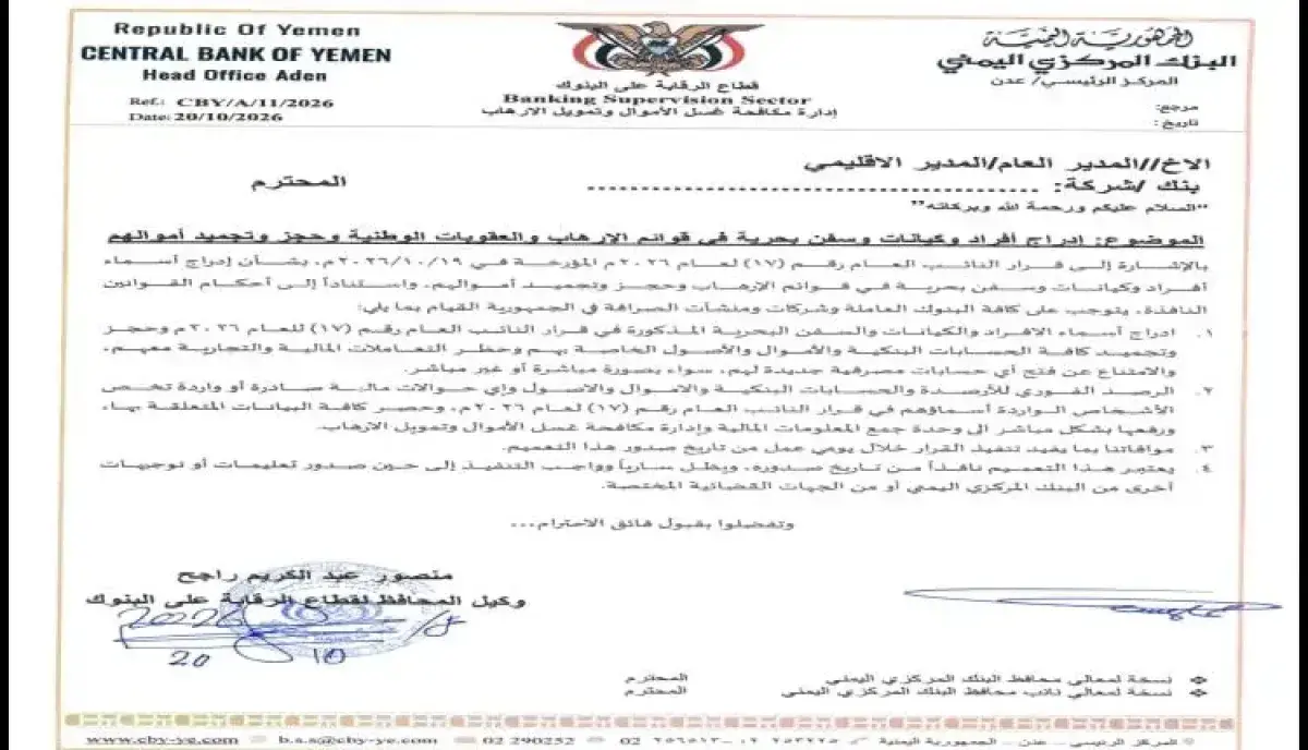 شاهد| البنك المركزي اليمني يجمد حسابات وأصول 135 ق...