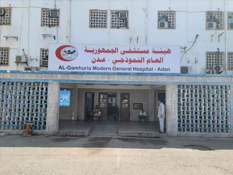 مستشفى الجمهورية بعدن يفتح باب التعاقد مع 117 من خريجي التمريض