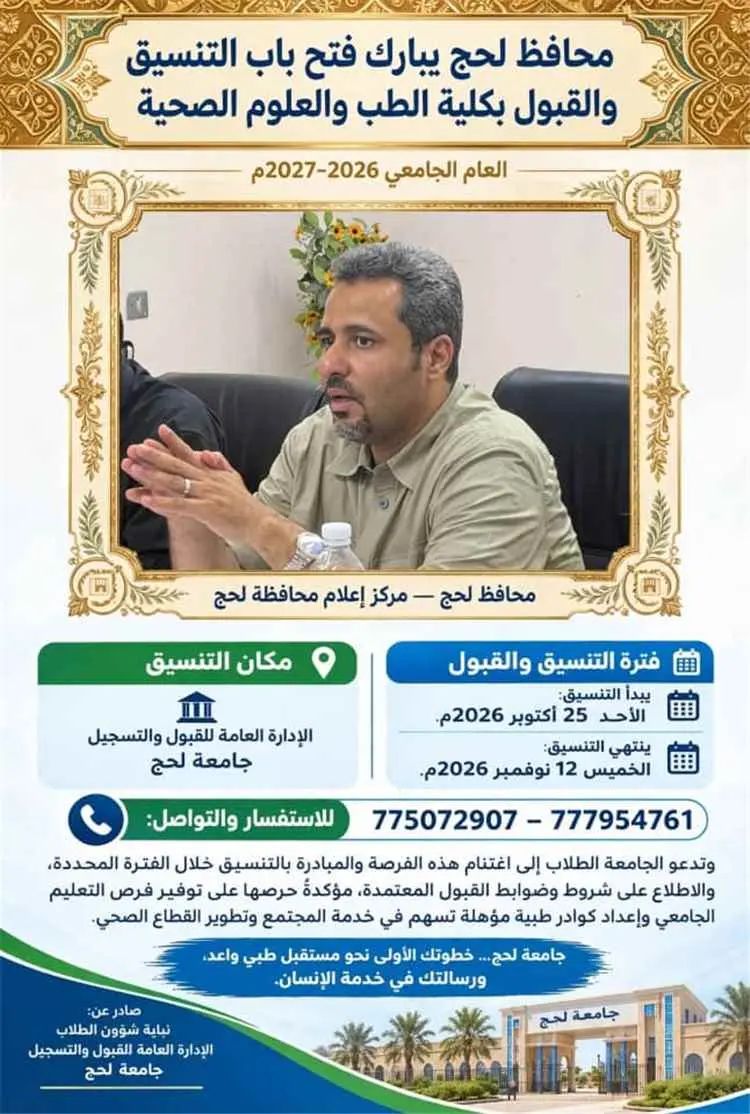 محافظ لحج يبارك الإنجاز التاريخي بافتتاح باب التنس...