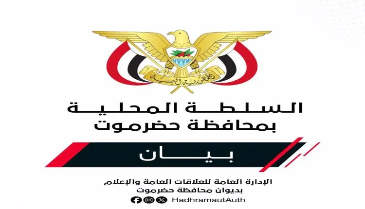 بيان للسلطة المحلية في حضرموت توضح فيه ما حصل بمطا...