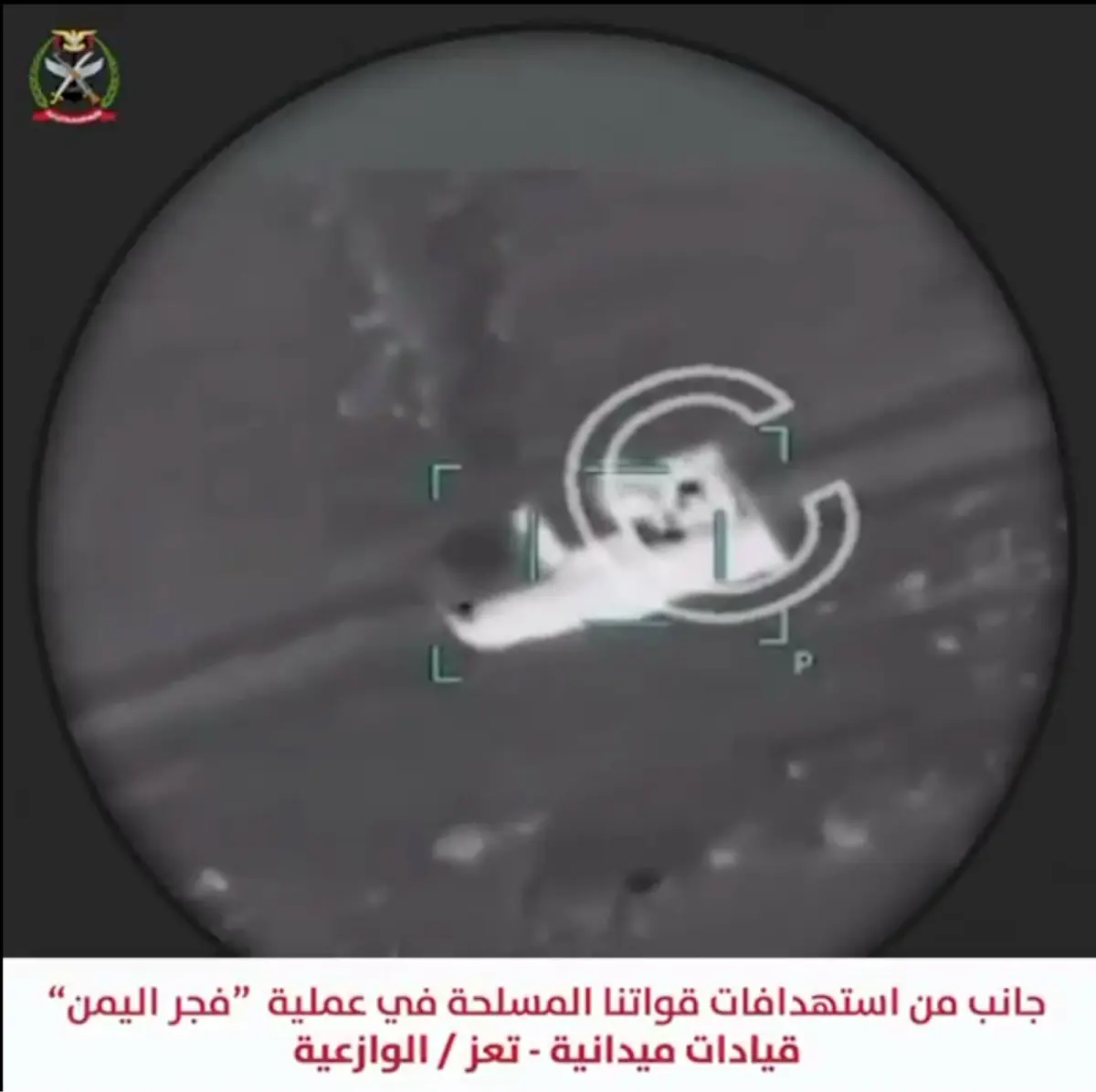 القوات المسلحة: تنفيذ 835 عملية استهداف دقيقة وتحييد 285 عنصر وقيادي من عناصر المليشيات وتدمير 190 آلية عسكرية