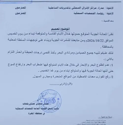المهرة.. تحذير للصيادين من ارتياد البحر بدءًا من غد الخميس