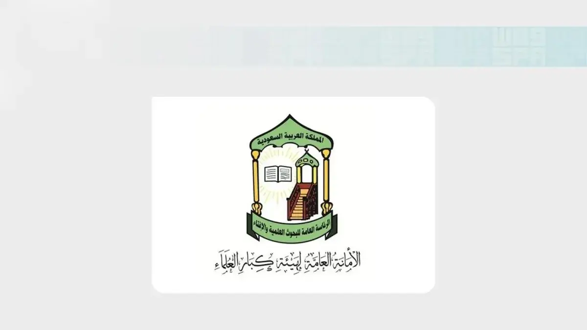 هيئة كبار العلماء بالمملكة تدعو المسلمين للوقوف صف...